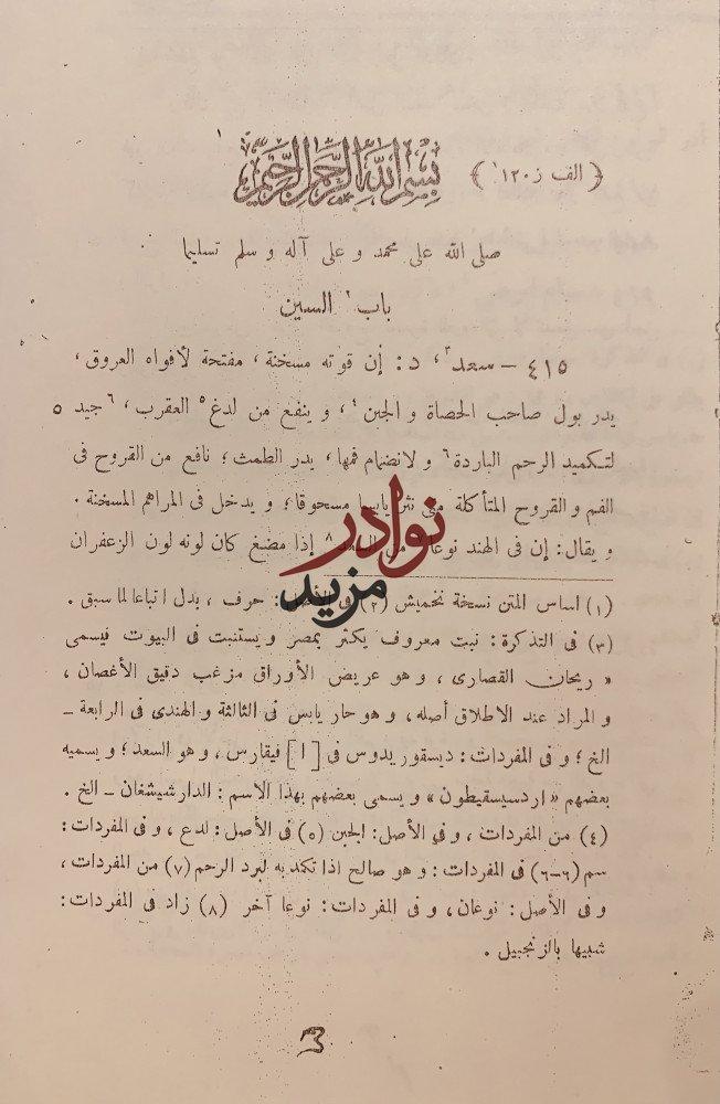 الحاوي الكبير في الطب 23/1 -الرازي