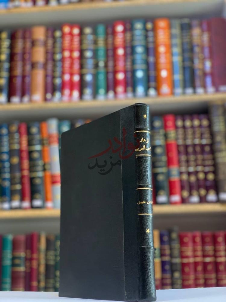تجليد كتاب ازهار الادب العربي للمدارس الثانوية