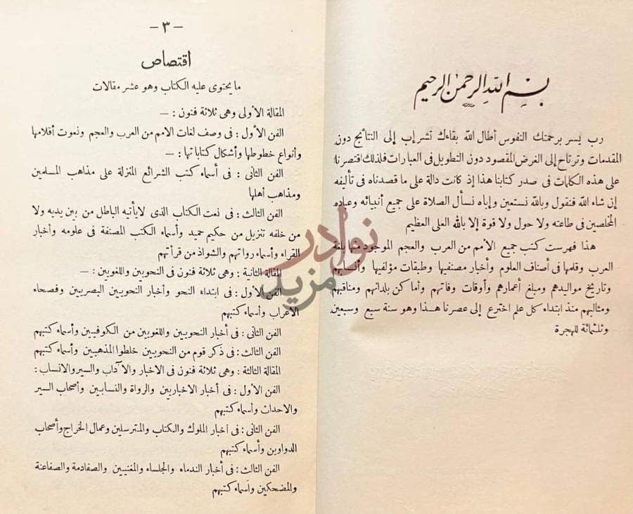 تمهيد كتاب الفهرست بسم الله الرحمن