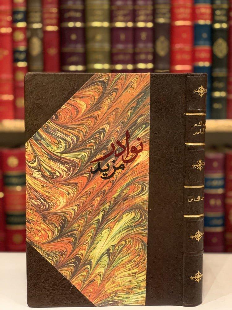 كتاب مع الشعر المعاصر في اليمن نقد وتاريخ احمد الشامي دار اللواء