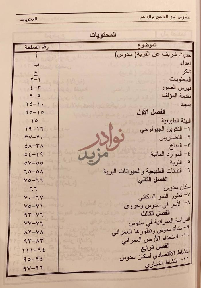 فهرس كتاب سدوس عبر الماضي والحاضر دراسة وصفية المحتويات