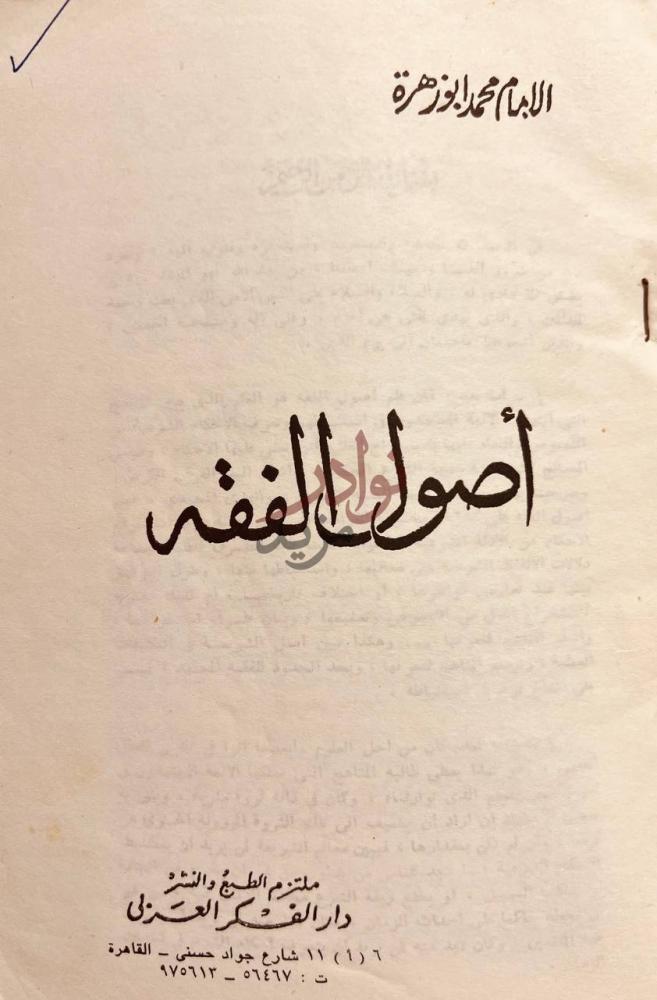 صفحة عنوان كتاب اصول الفقه أصول الفقه