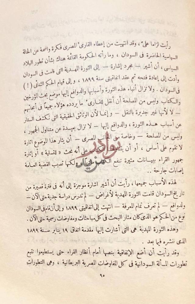 صفحة داخلية كتاب ماذا في السودان نص داخلي صفحة