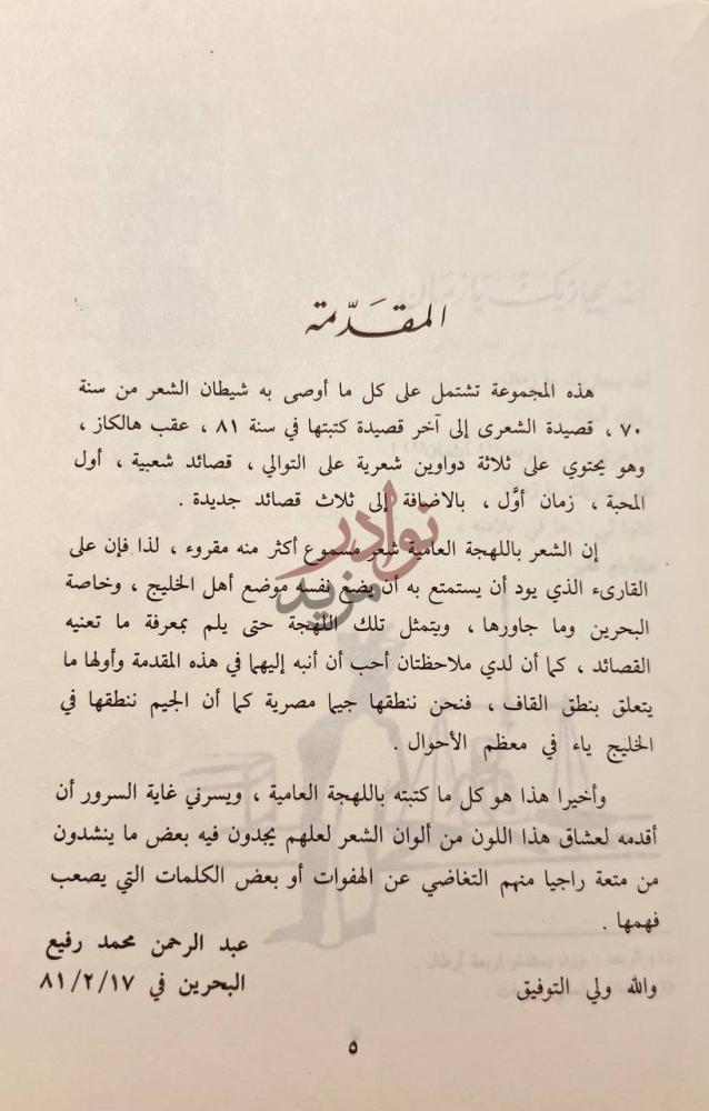 مقدمة كتاب ديوان الشعر الشعبي المقدمة