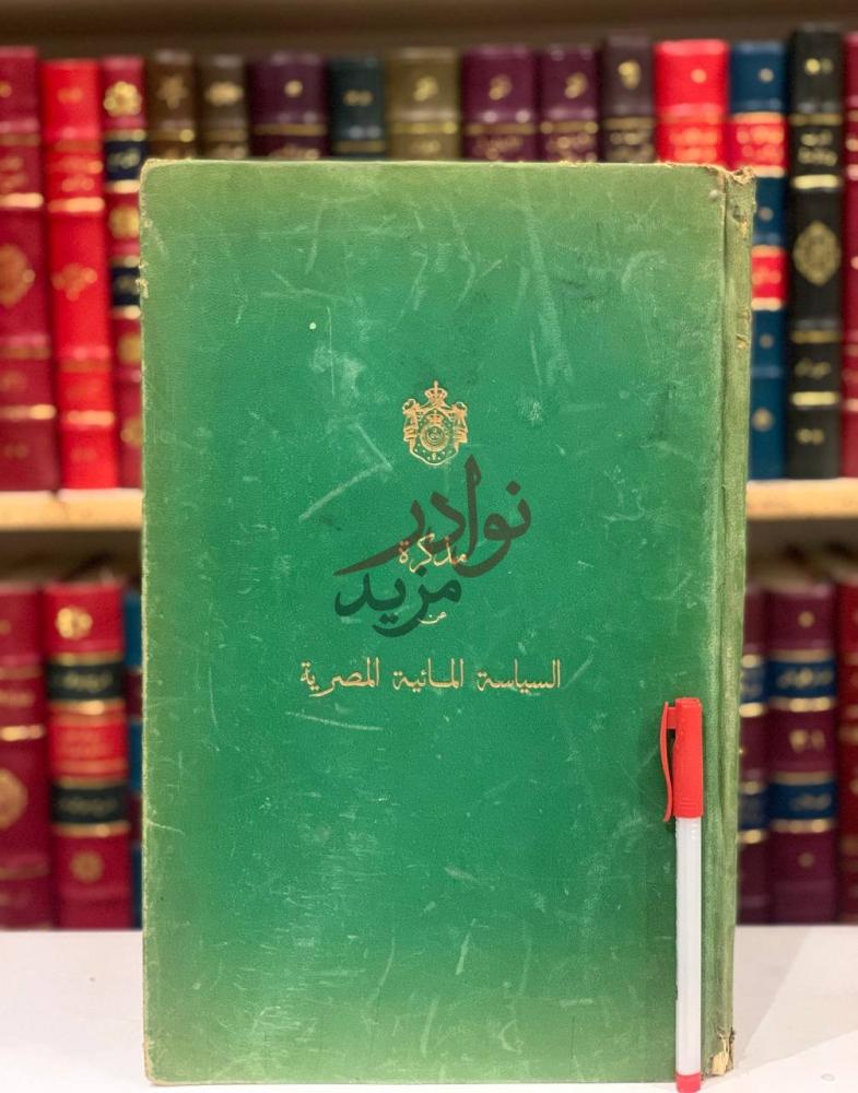 غلاف كتاب مذكرة عن السياسة المائية المصرية مذكرة عن السياسة