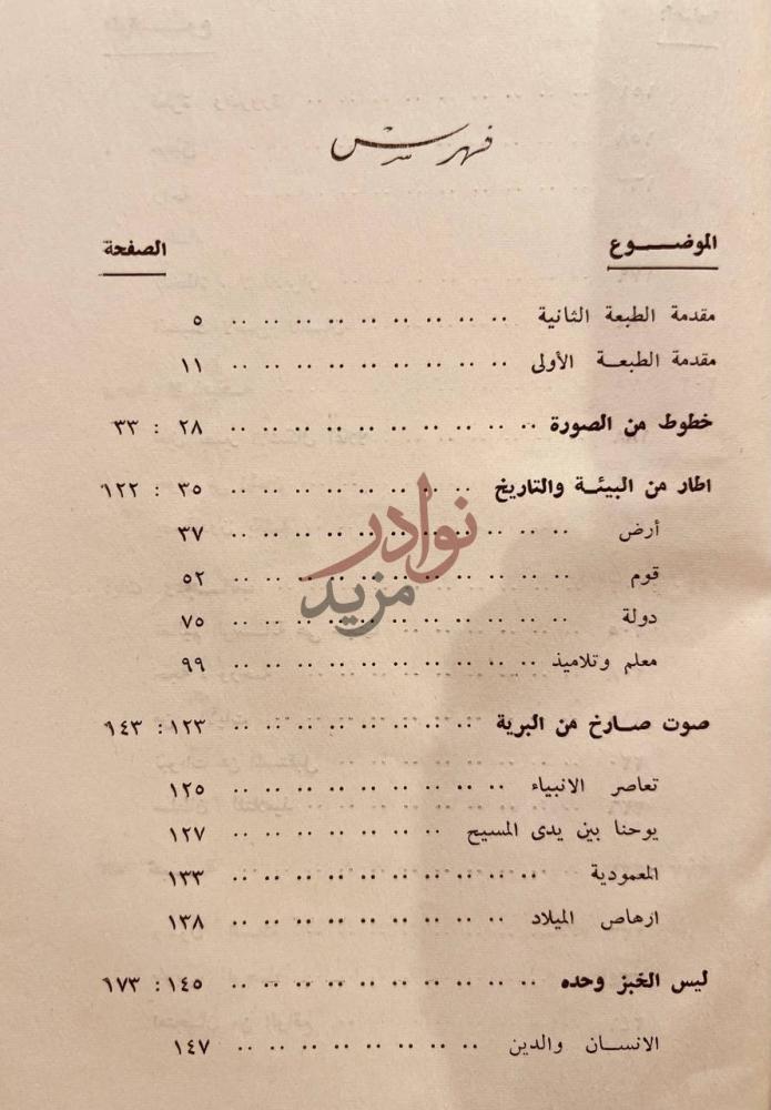 فهرس كتاب مع المسيح في الاناجيل الاربعة فهرس