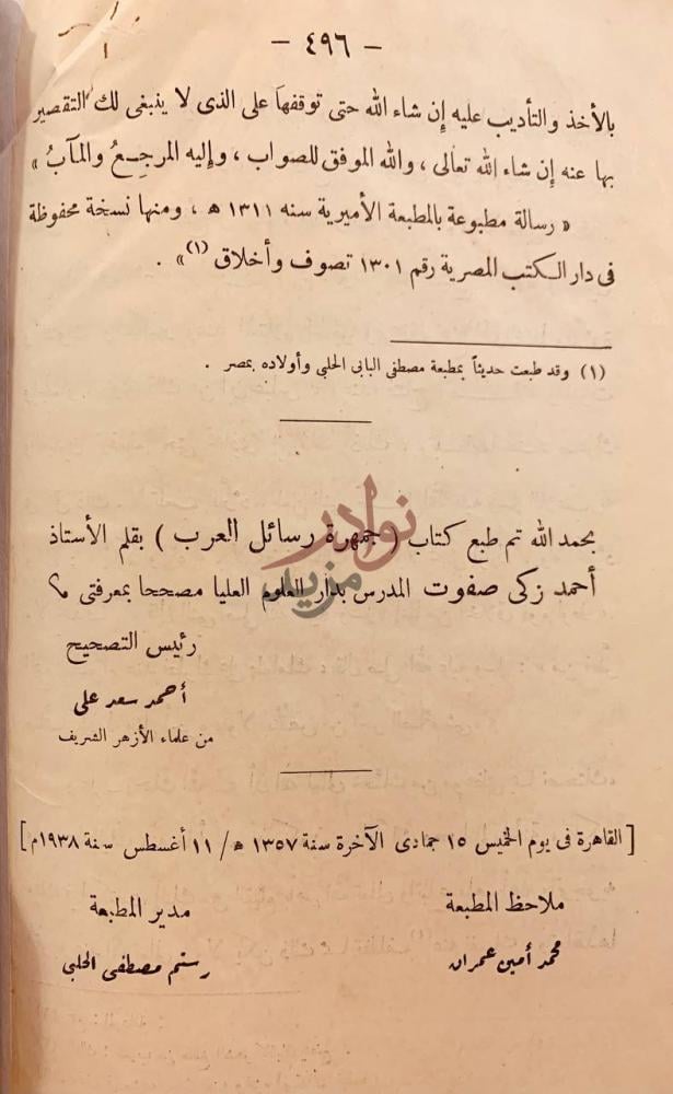 خاتمة كتاب جمهرة خطب العرب في عصور العربية الزاهرة