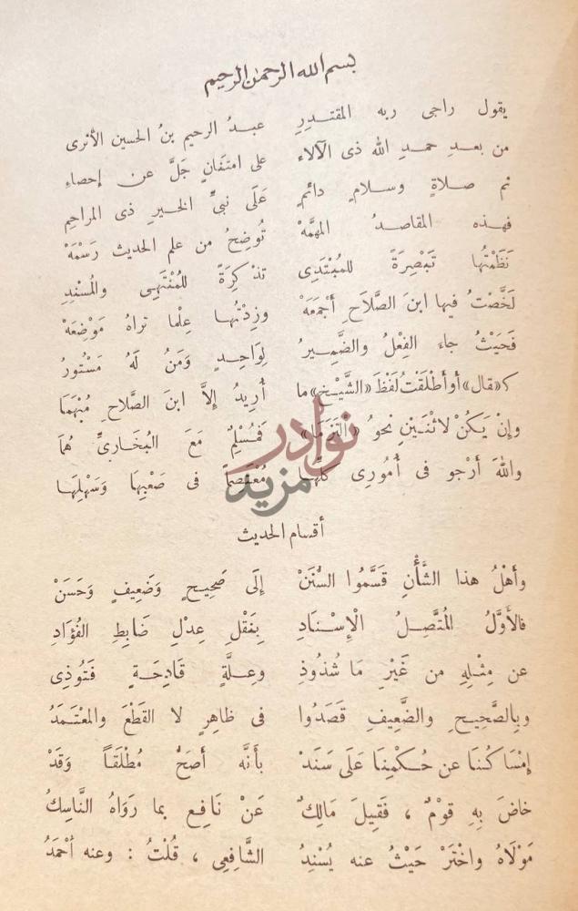 صفحة داخلية كتاب نفائس بسم الله الرحمن