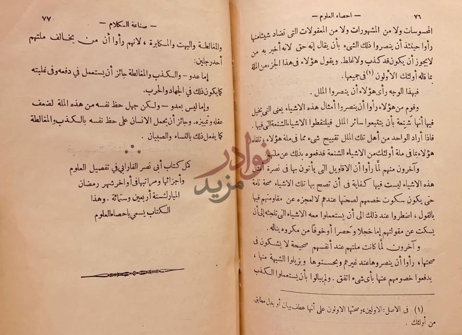 صفحة داخلية كتاب احصاء العلوم صناعة الكلام