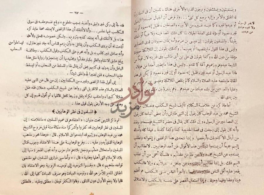 صفحة داخلية كتاب الصراع بين الاسلام والوثنية