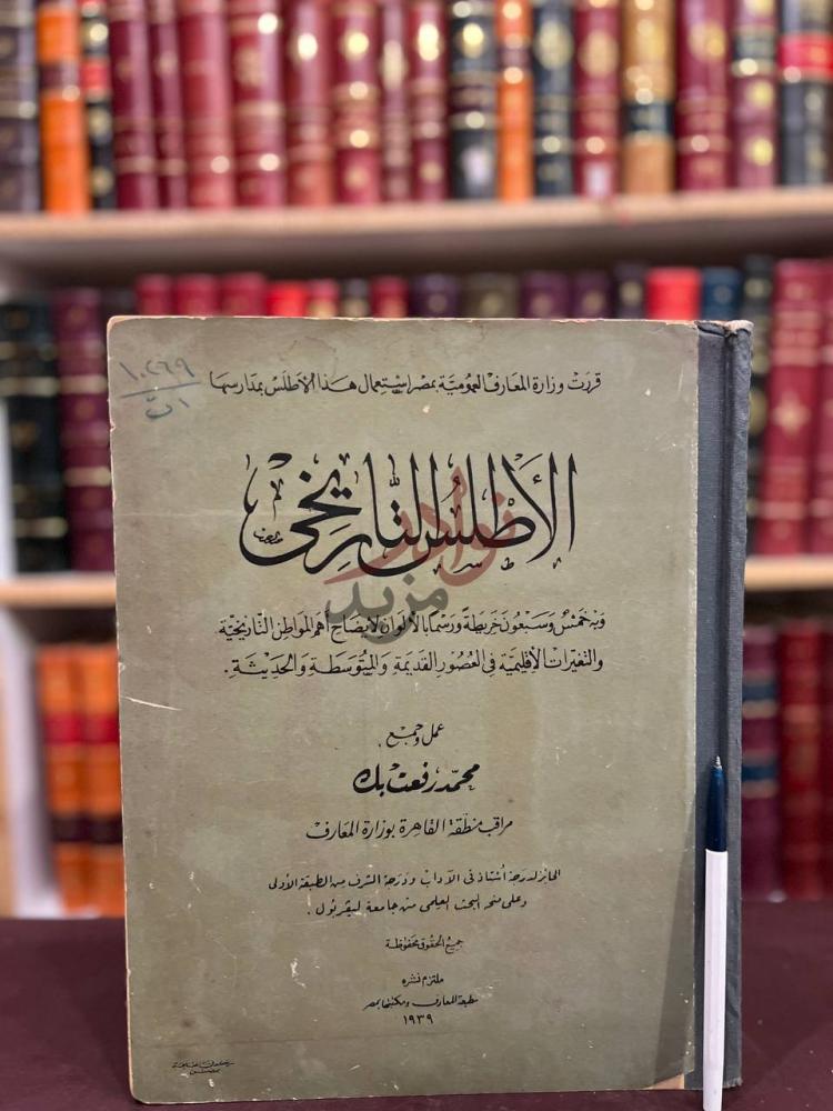 غلاف كتاب الاطلس التاريخي الأطلس التاريخي