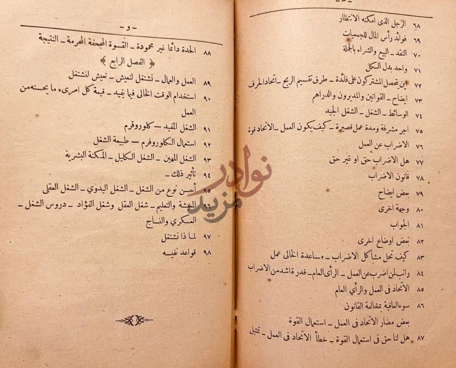 فهرس كتاب مراة العمران