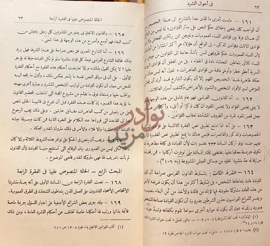 صفحة داخلية كتاب التشريع المصرى للمتشردين والمشتبه فيهم