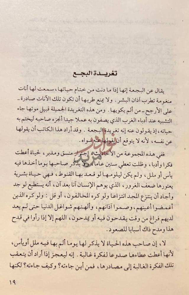 فصل كتاب حصاد السنين تغريدة البجعة