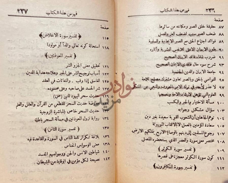 فهرس كتاب تفسير الفاتحة و سور من خواتيم القران