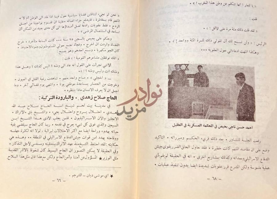 صفحة داخلية كتاب بام عيني الحاج صلاح زهدي