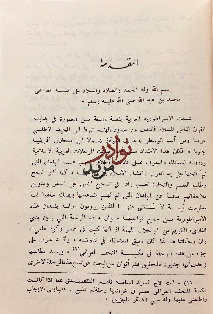 تحفة الادباء وسلوة الغرباء3/1مجلدين ابراهيم الخياري