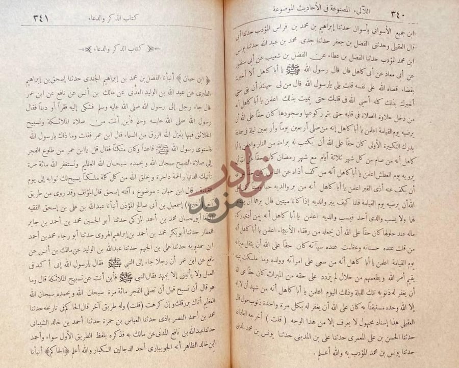 صفحة داخلية كتاب اللالى المصنوعة في الاحاديث الموضوعة