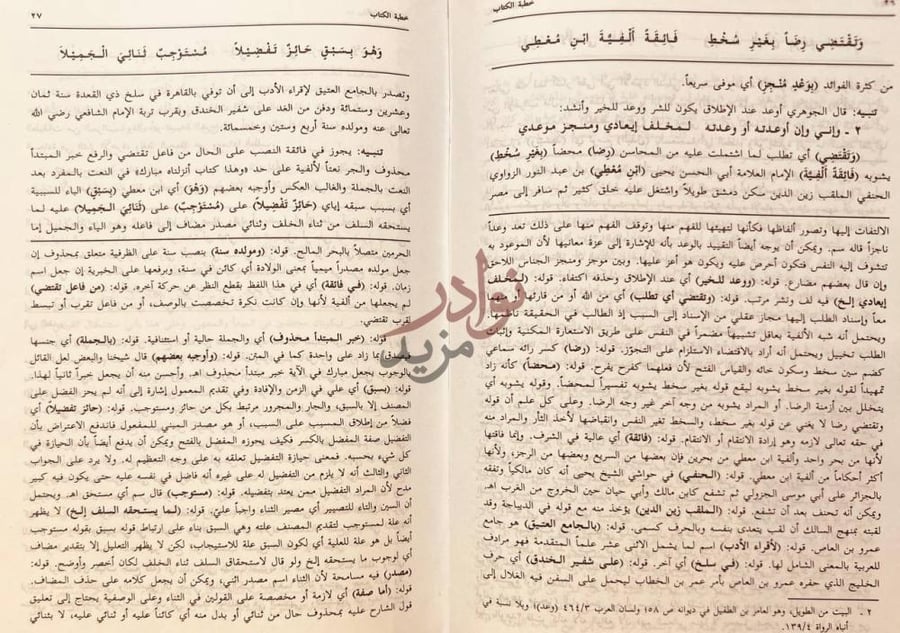 صفحة داخلية كتاب حاشية الصبان على شرح الاشموني على الفية ابن