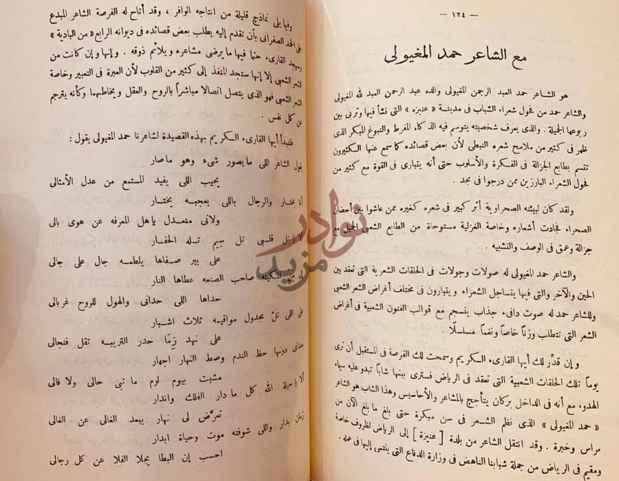 صفحة داخلية كتاب من البادية مع الشاعر حمد