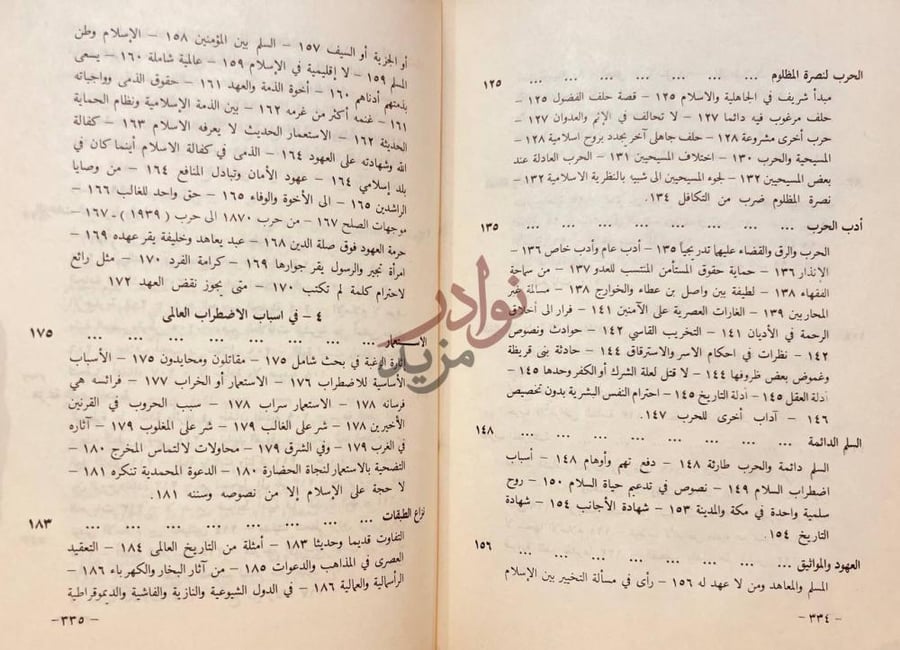 فهرس كتاب الرسالة الخالدة