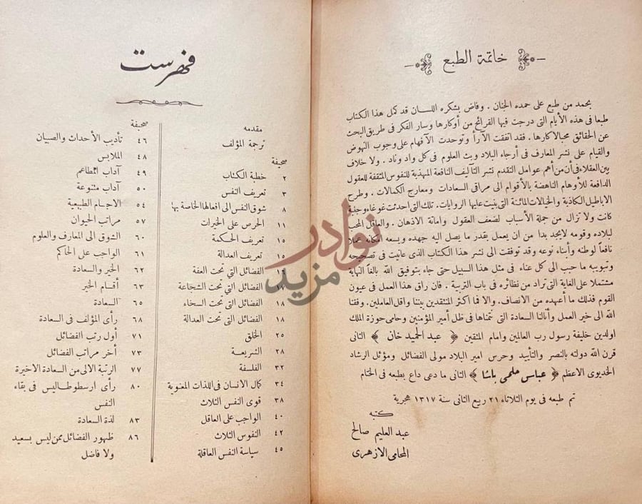 خاتمة كتاب تهذيب الاخلاق خاتمة الطبع