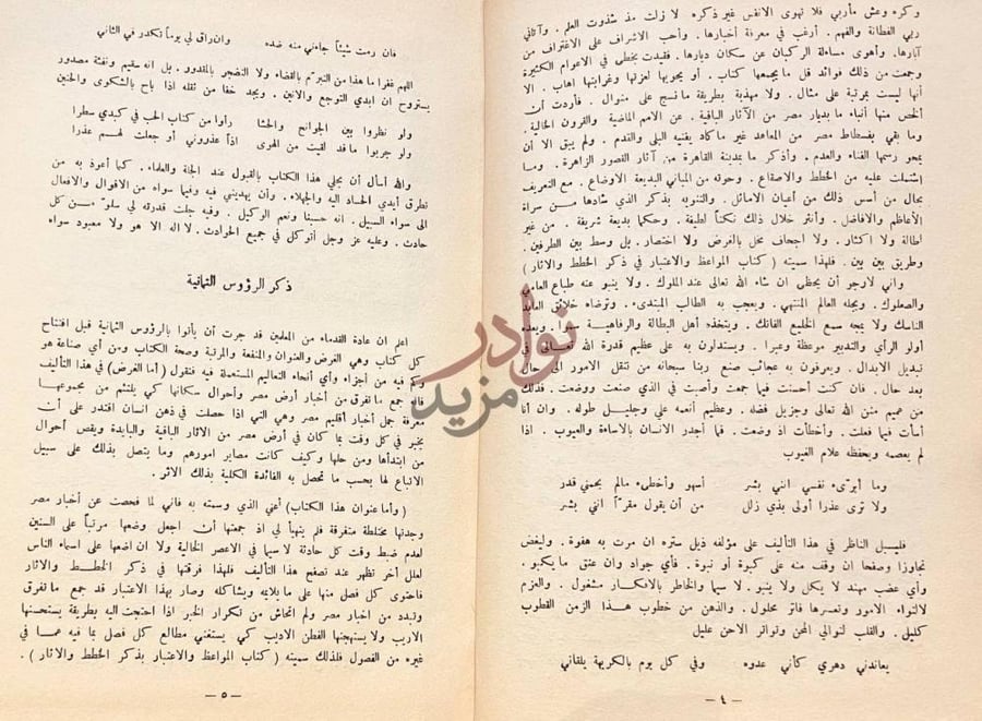 تمهيد كتاب الخطط المقريزية ذكر الرؤوس الثانية
