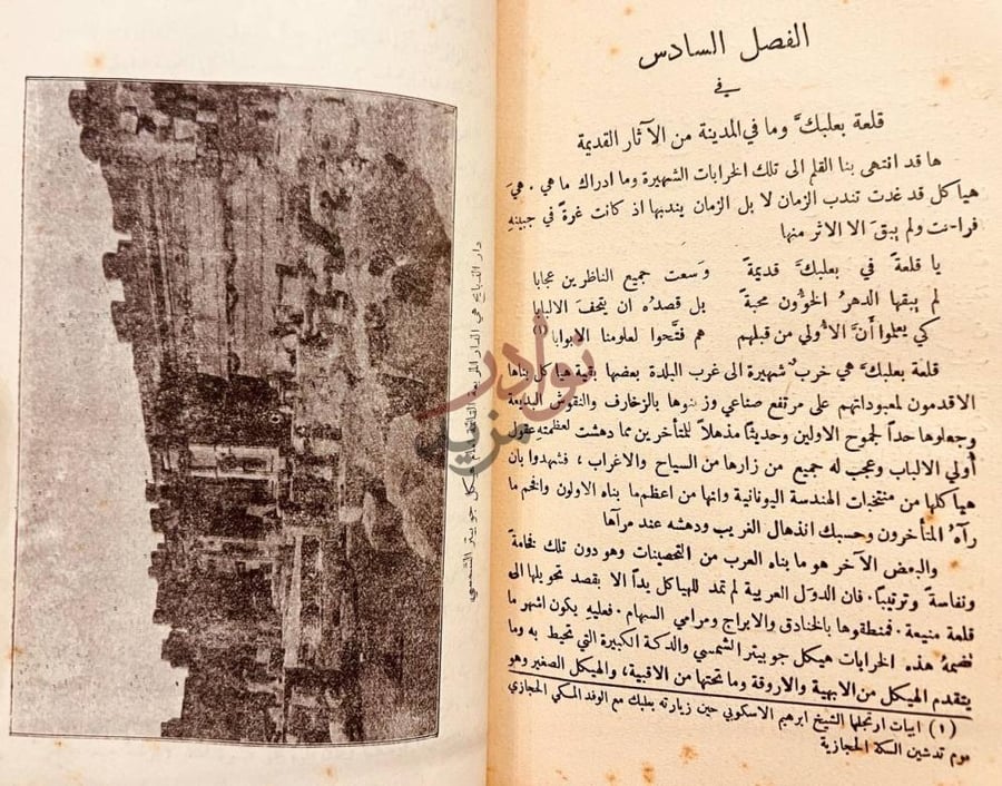 فصل كتاب تاريخ بعلبك الفصل السادس