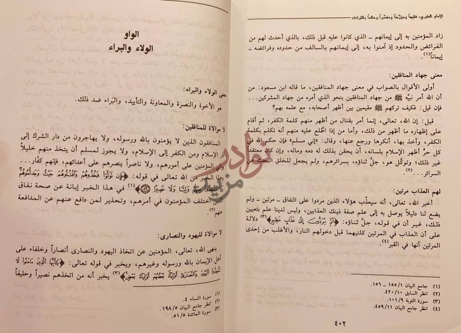 صفحة داخلية كتاب الامام الطبري فقيها ومؤرخا ومفسرا وعالما