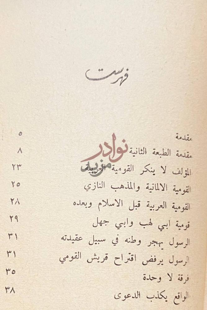 فهرس كتاب القومية في نظر الاسلام فهرست