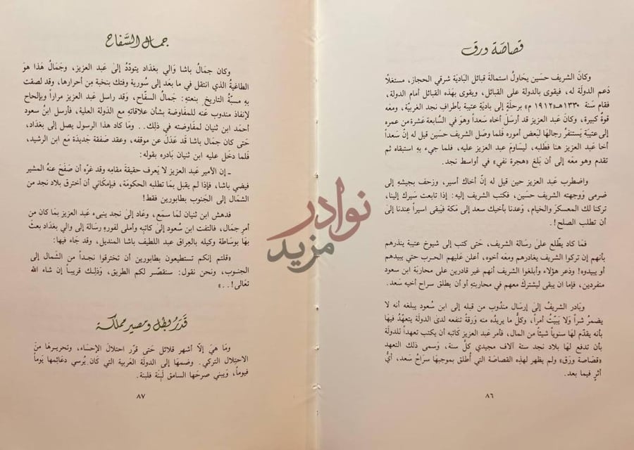 فصل كتاب موعد مع الشجاعة سيرة الملك عبدالعزيز