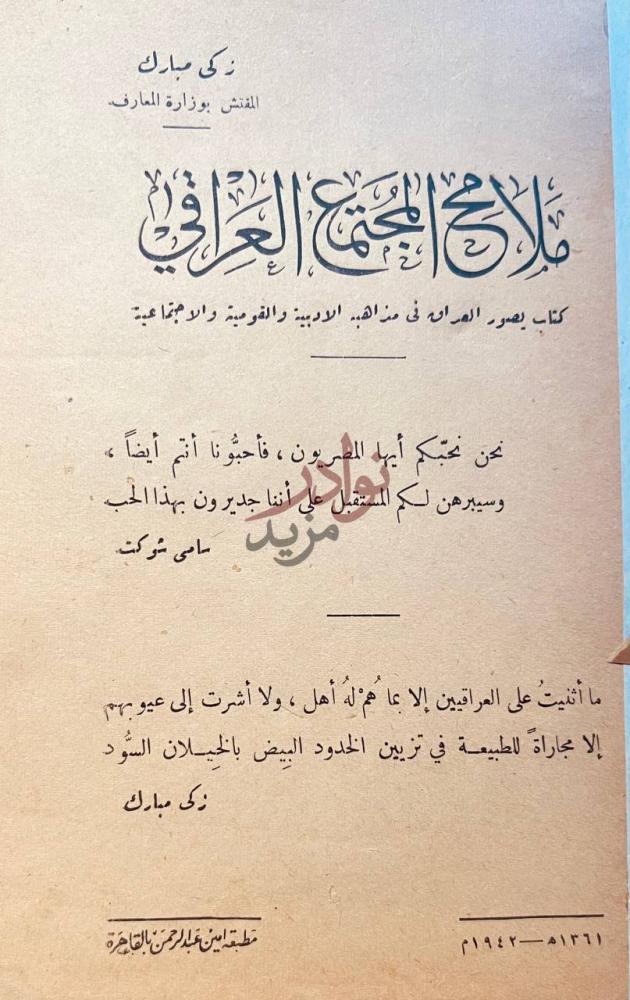 صفحة عنوان كتاب ملامح المجتمع العراقي بلاغ المجتمع العراقي