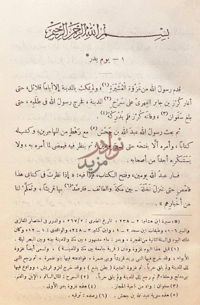 صفحة داخلية كتاب ايام العرب في الاسلام يوم بدر