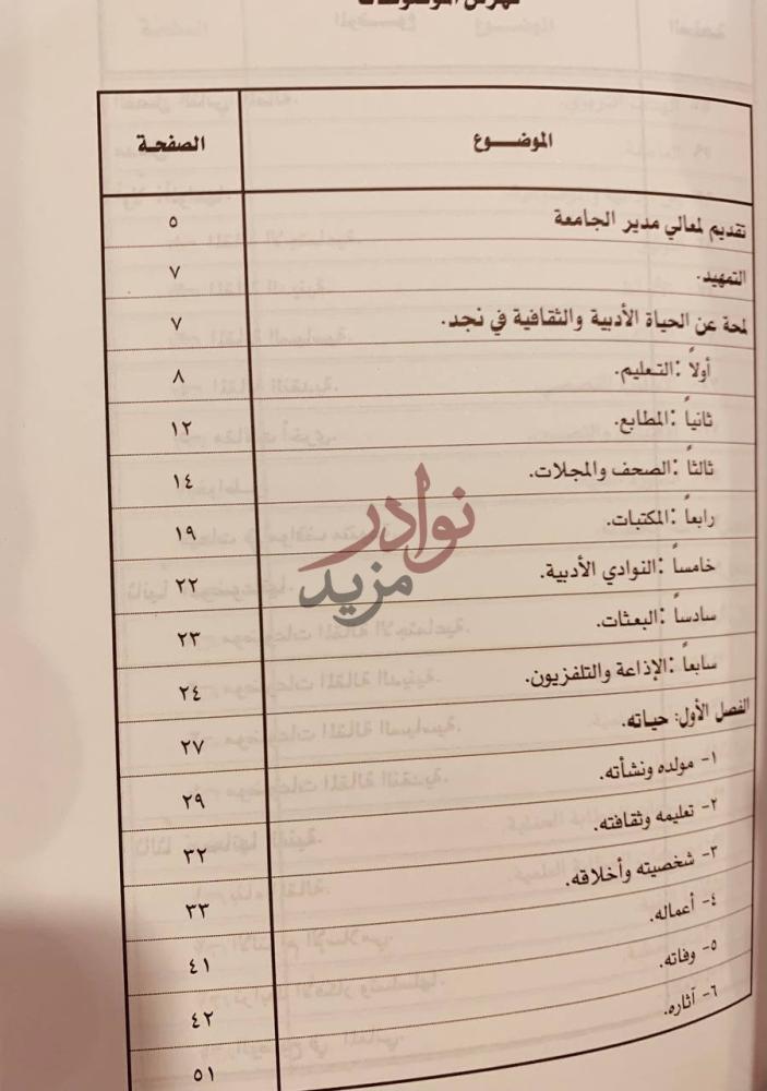 فهرس كتاب حسن عبدالله ال الشيخ حياته ونثره فهرس الموضوعات