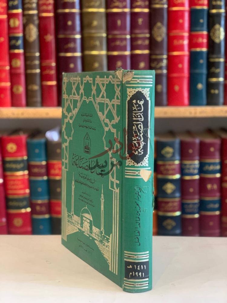 غلاف كتاب ثمار الصناعة في علم العربية مثارات الصناعة