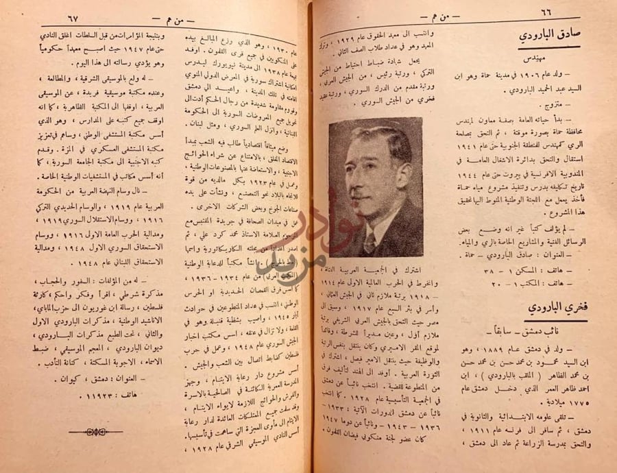 صفحة داخلية كتاب من هم في العالم العربي صادق البارودي