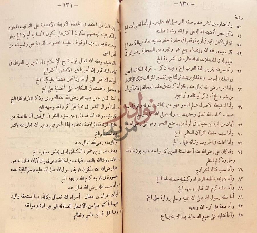 فهرس كتاب حياة على ابن ابى طالب فهرس كفاية الطالب
