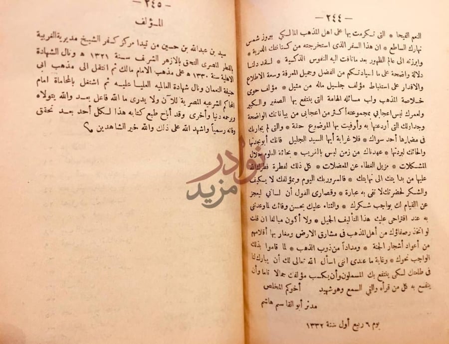 مقدمة كتاب الاجوبة التيديه في مذهب السادة المالكيه المؤلف