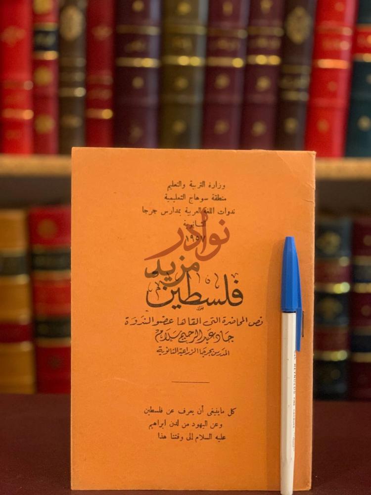 غلاف كتاب فلسطين فلسطين