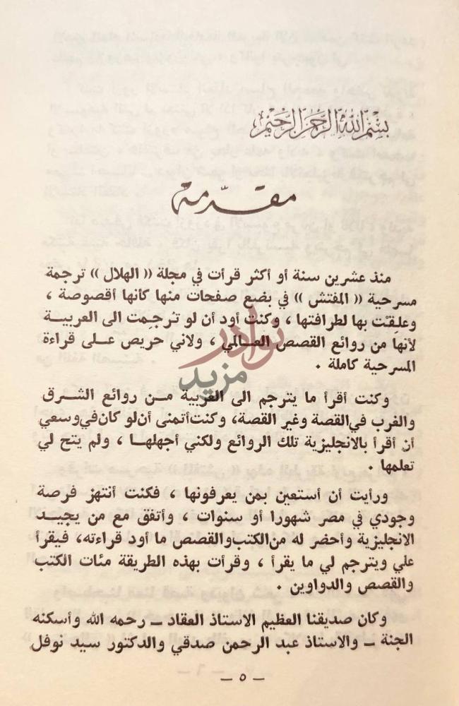 مقدمة كتاب المفتش مقدمة