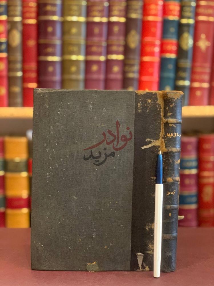 تجليد كتاب رسائل البلغاء
