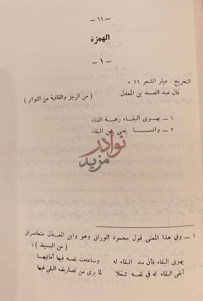 صفحة داخلية كتاب شعر عبدالصمد بن المعذل اركان الهمزة