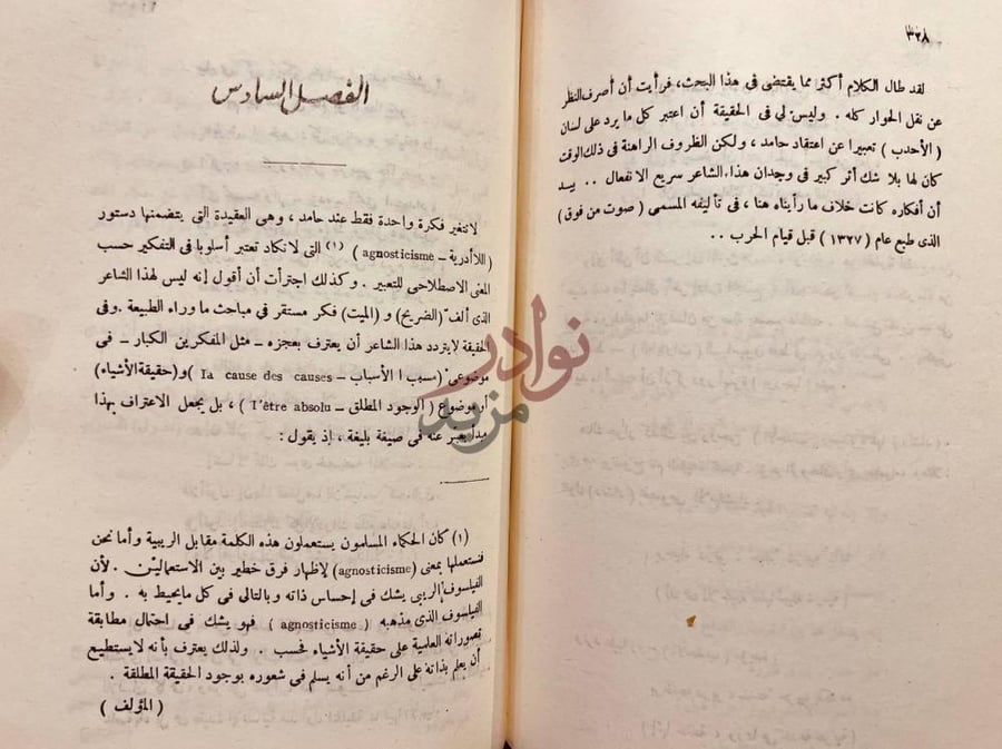 صفحة داخلية كتاب الضريح الملحمة الشعرية الكبرى الفصل السادس