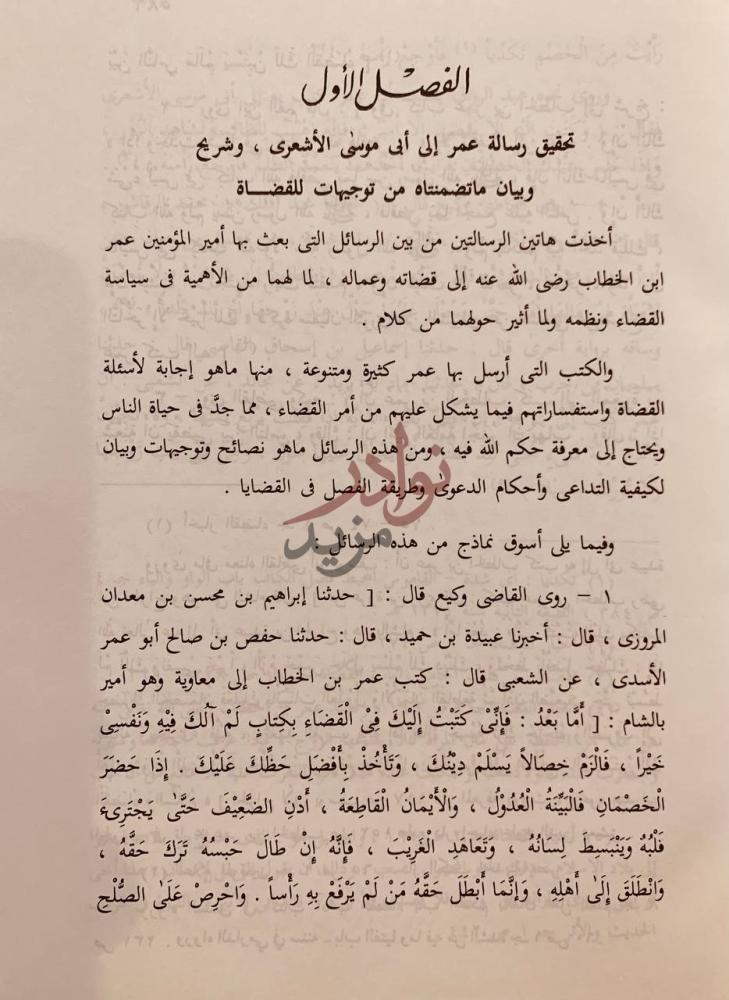 صفحة داخلية كتاب القضاء في عهد عمر بن الخطاب