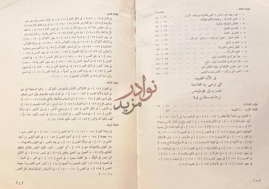 فهرس كتاب في النفس المقالة الثالثة