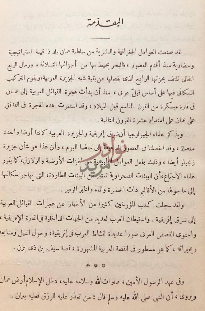 مقدمة كتاب جهينة الاخبار في تاريخ زنجبار المقدمة