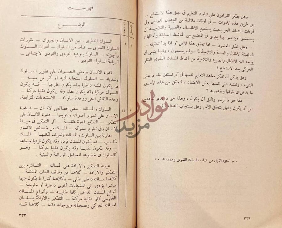 فهرس كتاب المسلك اللغوى ومهاراته فهرس