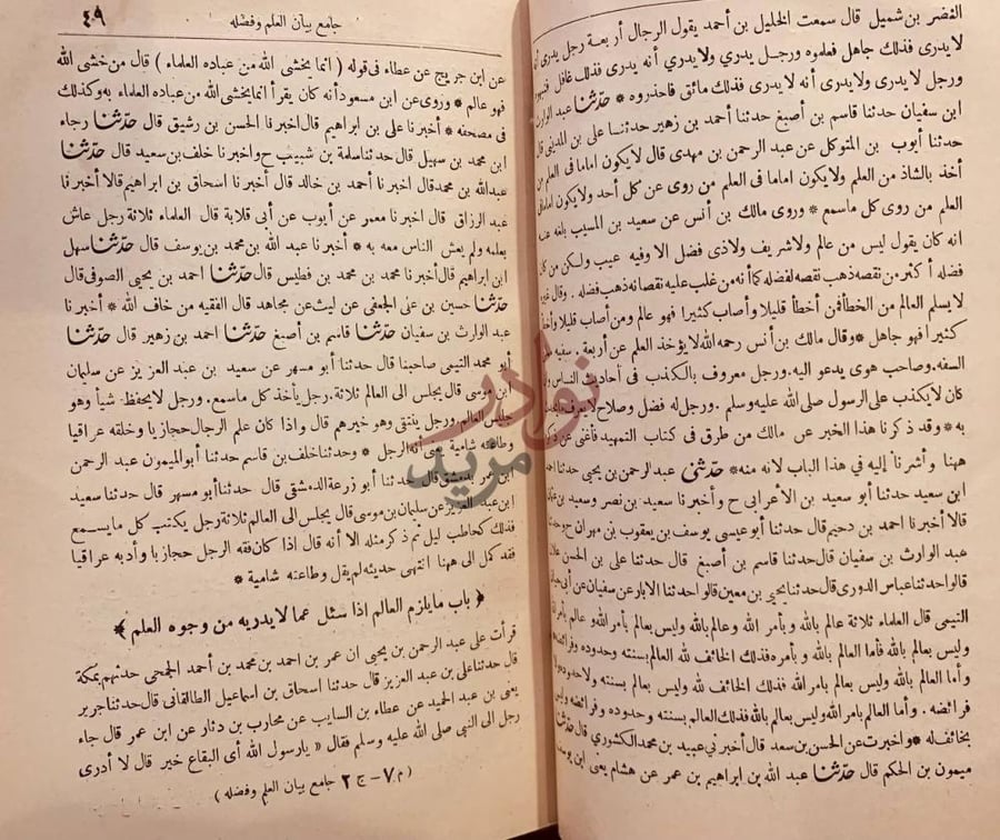 صفحة داخلية كتاب جامع بيان العلم وفضله وماينبغي في روايته