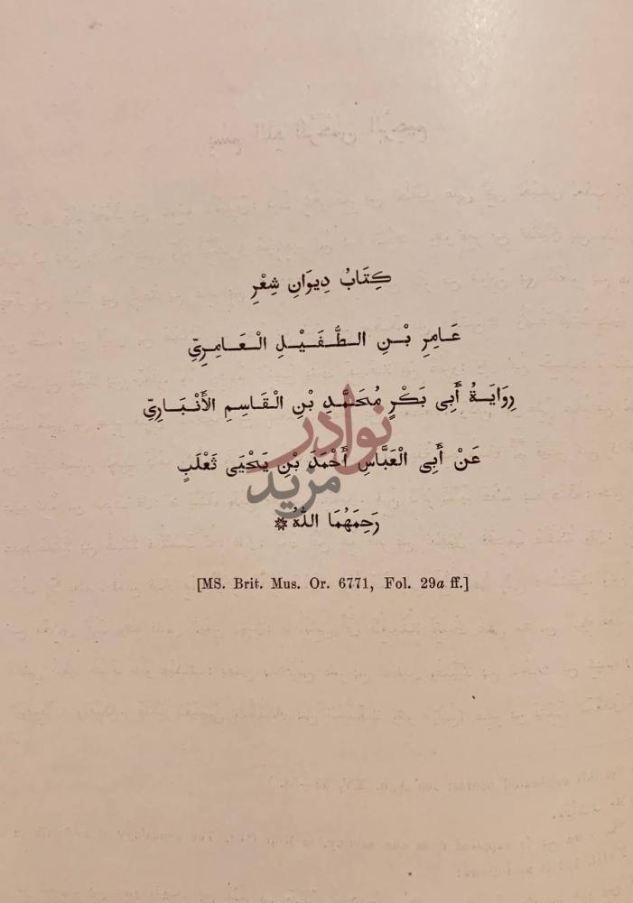 صفحة عنوان كتاب ديوان عبيد بن الابرص السعدي الاسدي