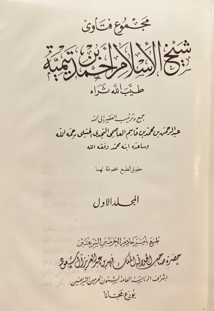 مجموع فتاوى شيخ الاسلام احمد بن تيمية 37/1
